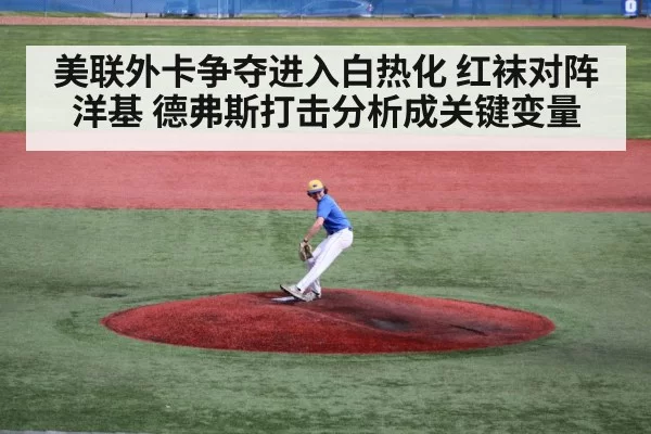baseball pitcher mound
